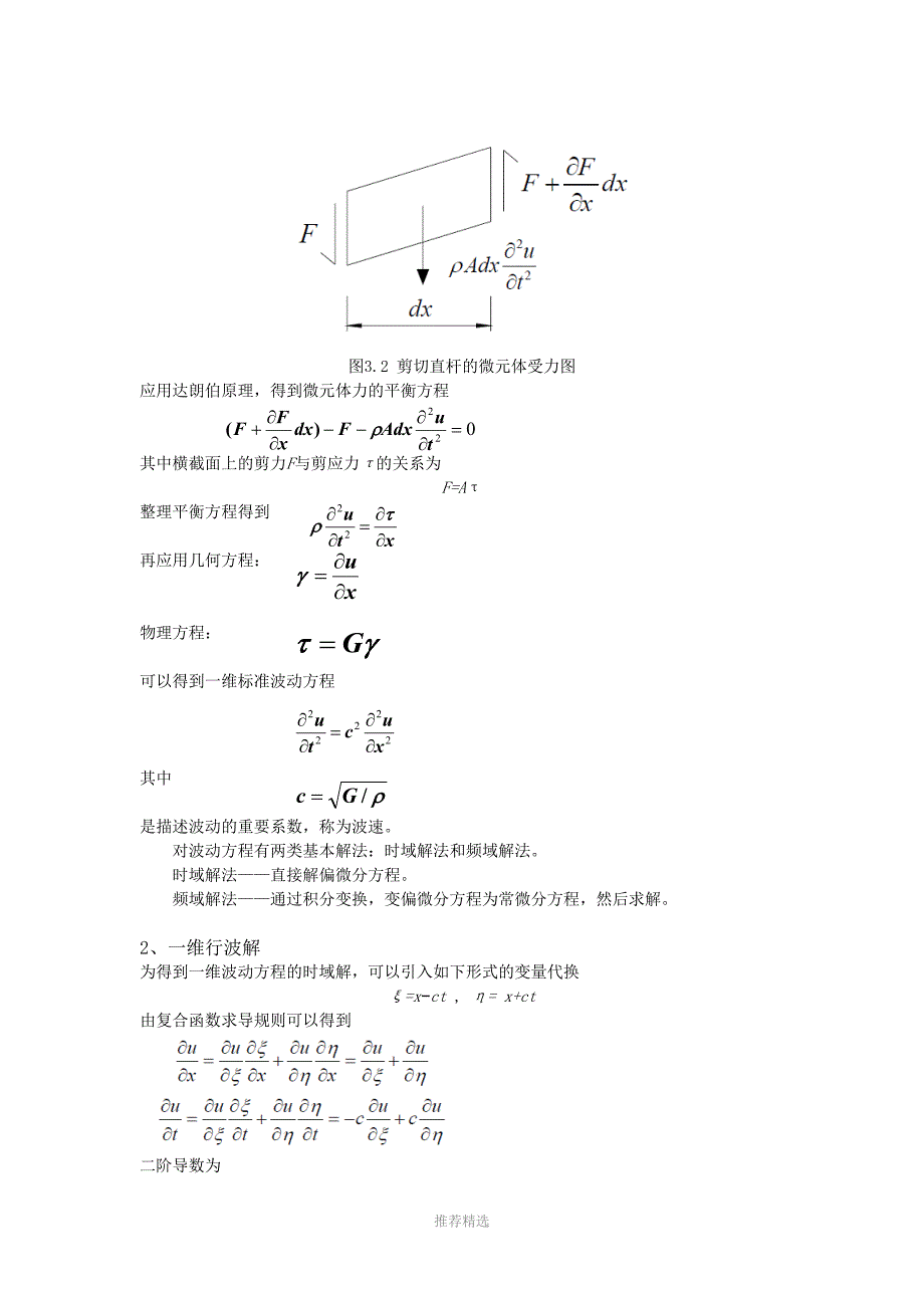 抗震工程概论2Word版_第2页