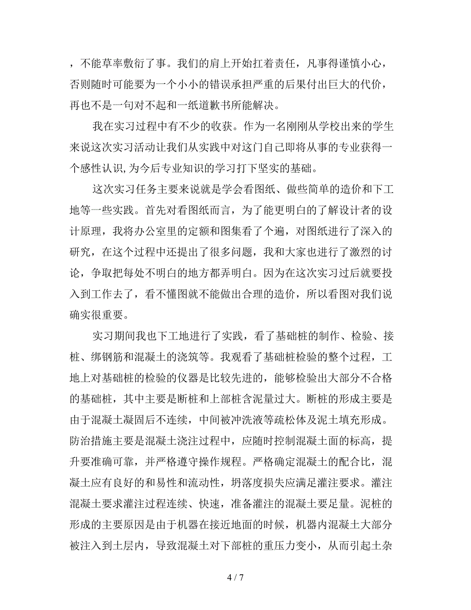 工程造价实习报告(二).doc_第4页