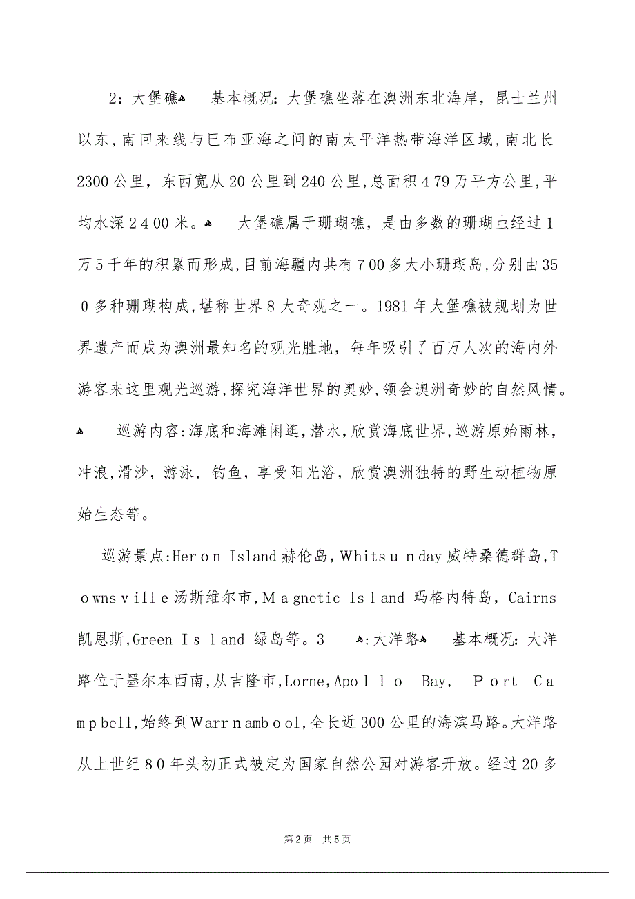 6月份都可以去澳洲哪些地方旅游_第2页