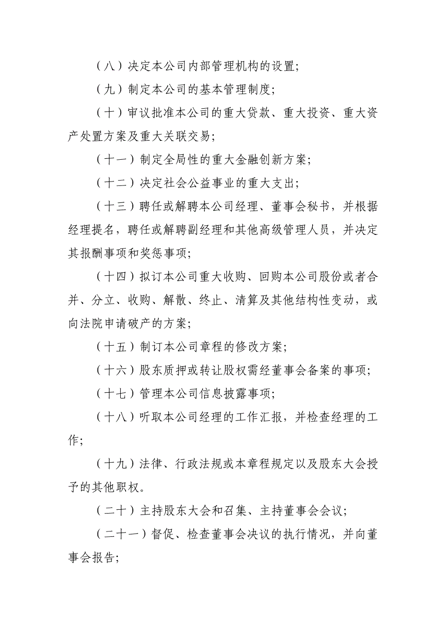 董事会向董事长授权方案_第2页