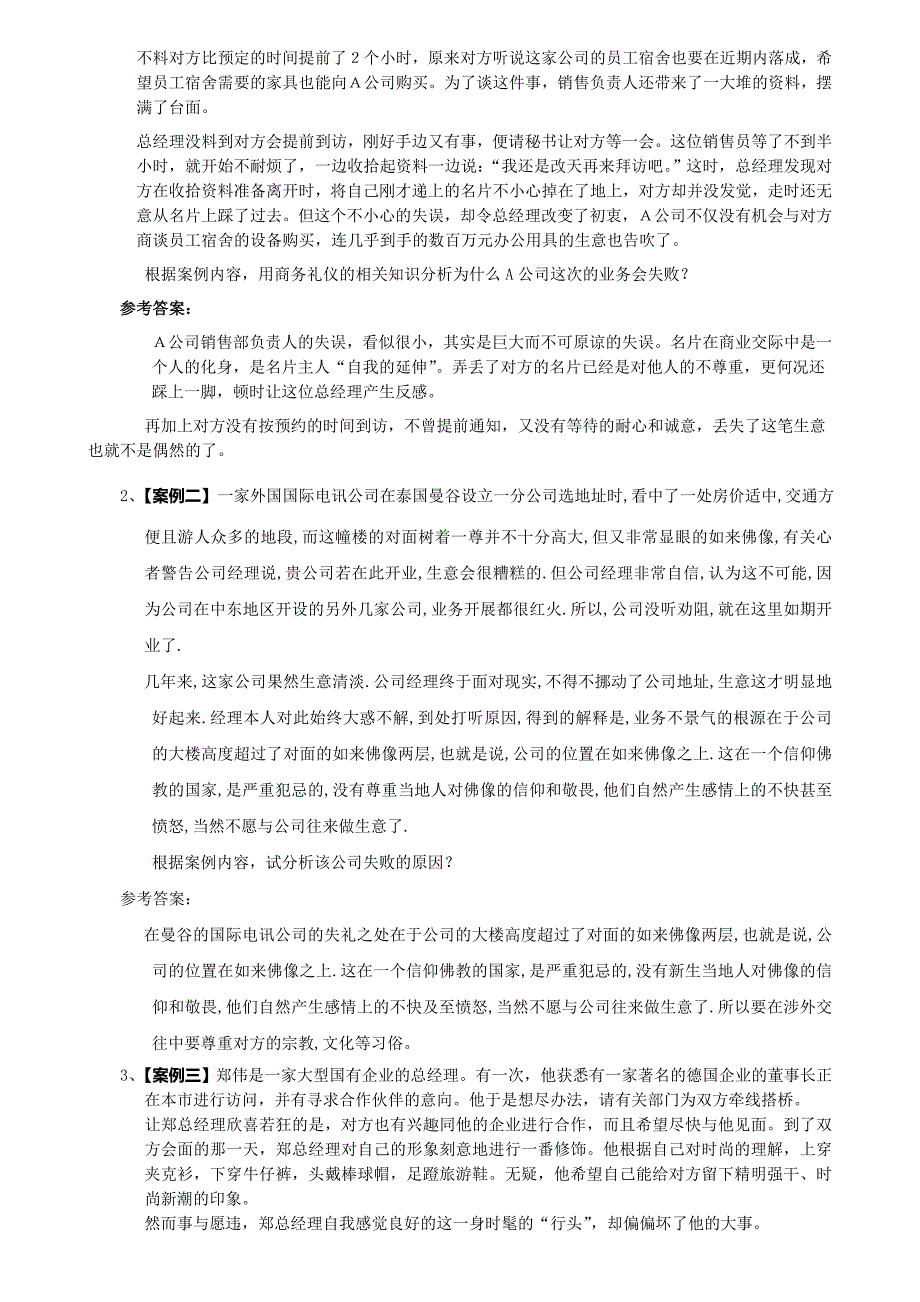 商务礼仪复习资料.doc_第4页