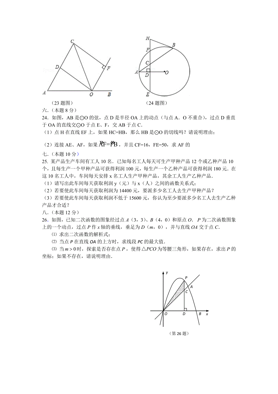 亚东中学2014年中考数学模拟试1_第4页