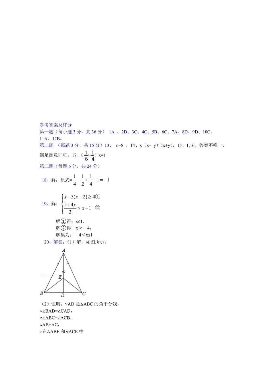 亚东中学2014年中考数学模拟试1_第5页