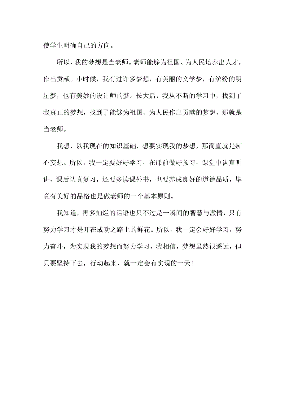 青年大学生第五届网络青晚观看体会.docx_第4页