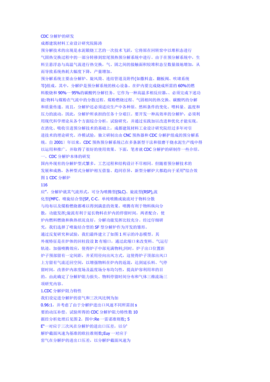 CDC分解炉的研发.doc_第1页