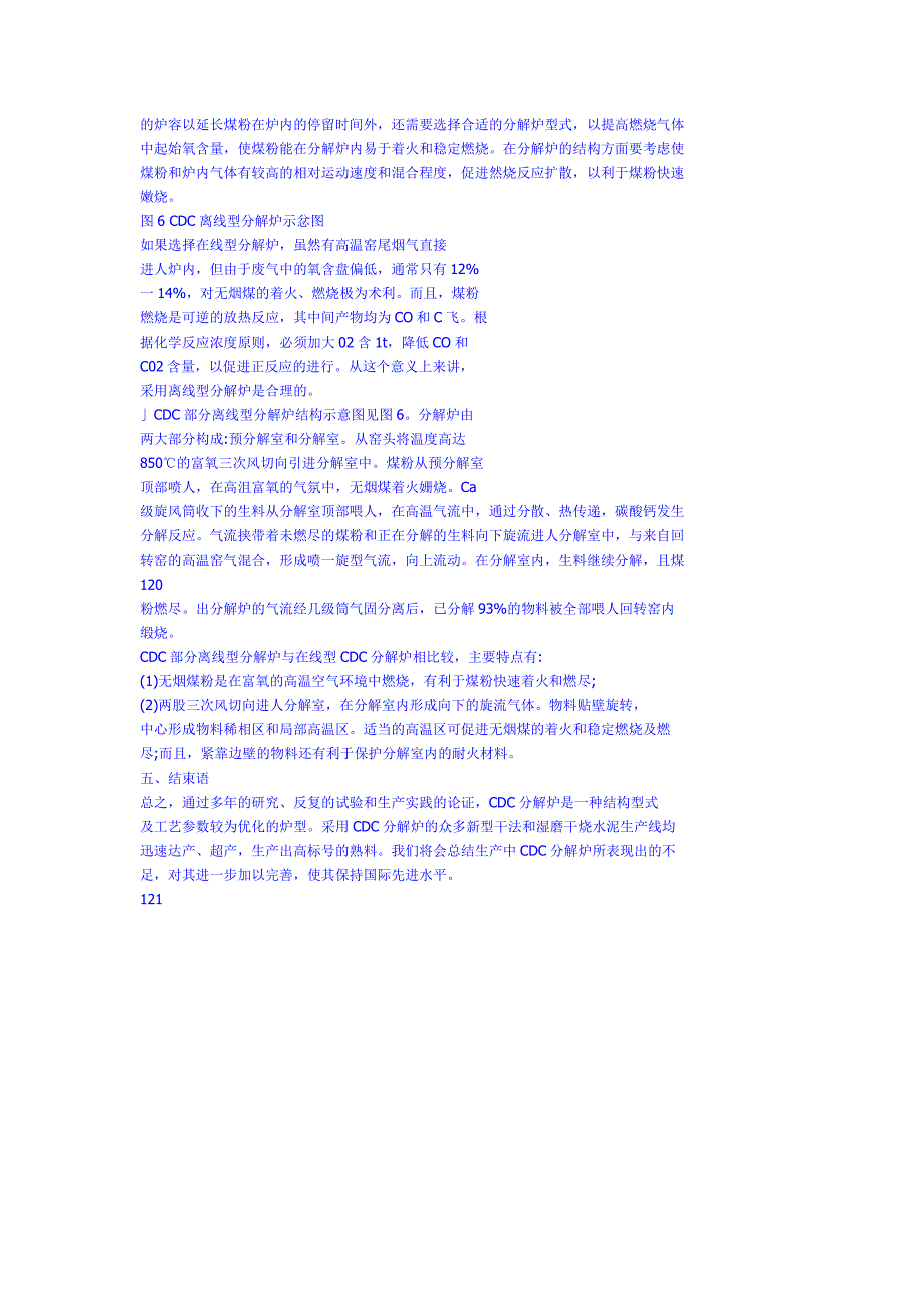 CDC分解炉的研发.doc_第5页