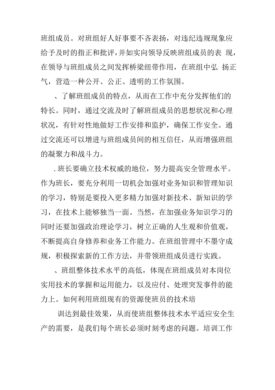 班组长管理办法_第4页