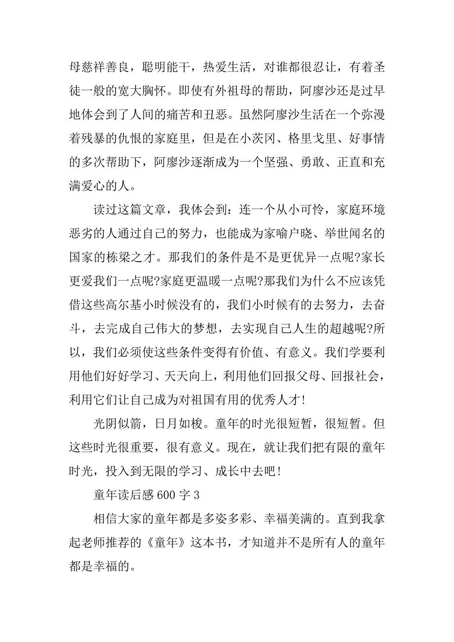 2023年童年读后感600字5篇_第3页