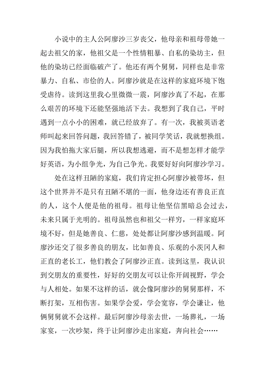 2023年童年读后感600字5篇_第4页