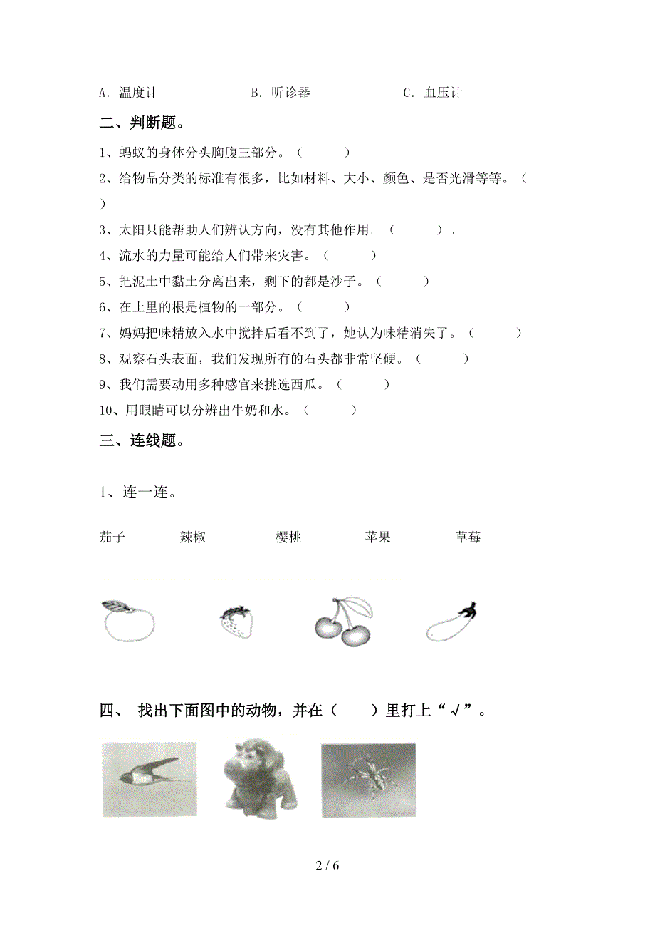 一年级科学上册期中测试卷【及答案】.doc_第2页