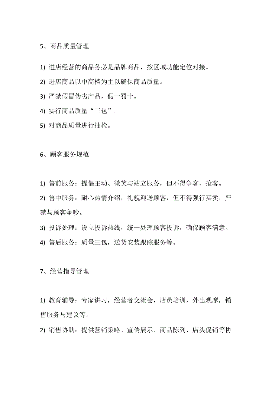 商业综合体商业运营管理内容及管理手册_第4页