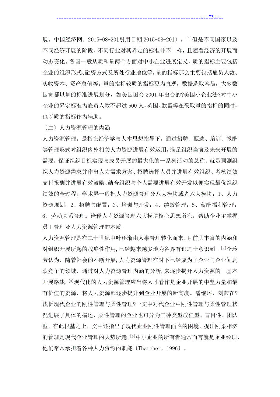 我国中小企业人力资源管理现状设计研究_第2页