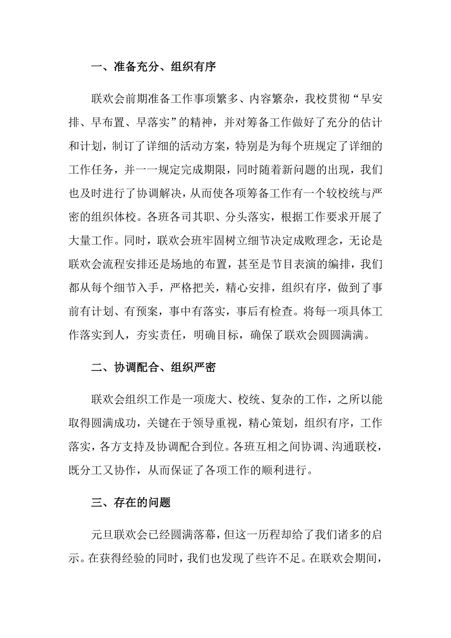 【实用模板】2022年小学元旦活动总结三篇_第3页