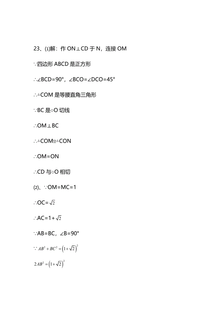 九年级数学答案_第4页