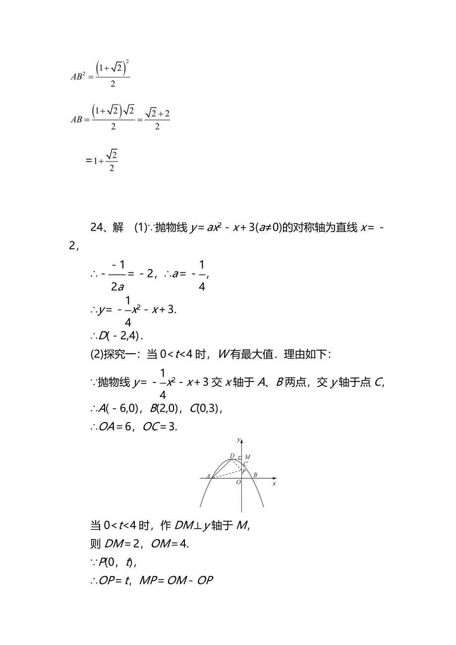 九年级数学答案_第5页