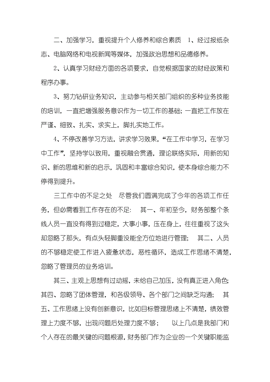 简单财务分析汇报范文财务汇报范文 企业财务分析汇报范文_第3页