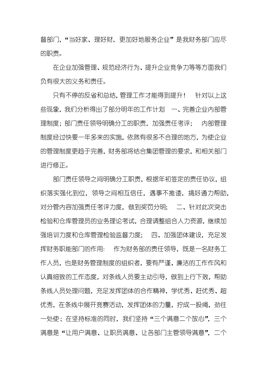 简单财务分析汇报范文财务汇报范文 企业财务分析汇报范文_第4页