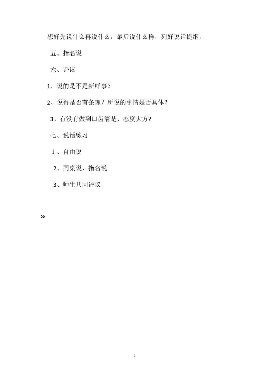 小学语文五年级教案新鲜事教学设计之一_第2页