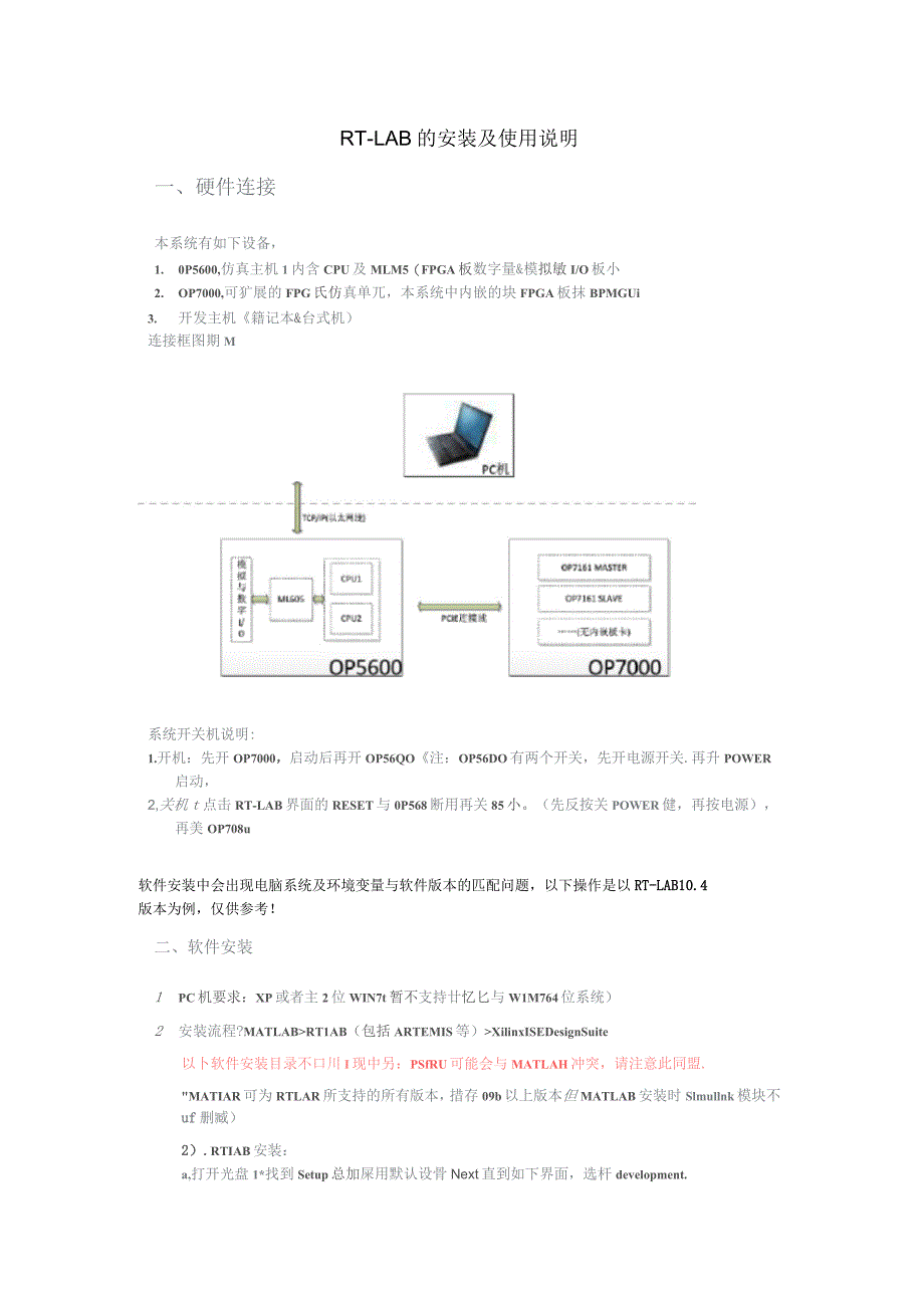 RT-LAB的安装及使用说明_第1页