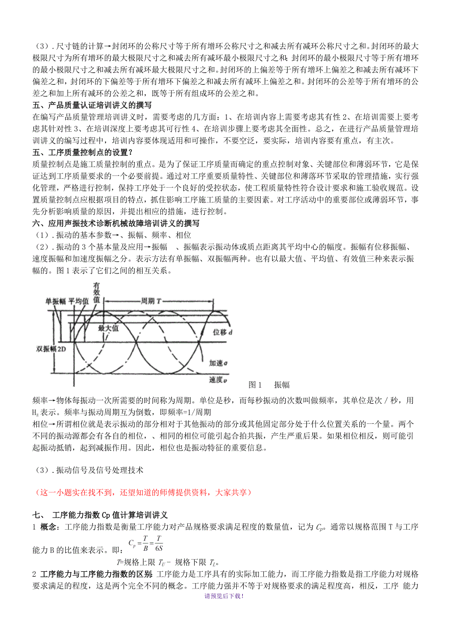 加工中心的维护与保养_第3页