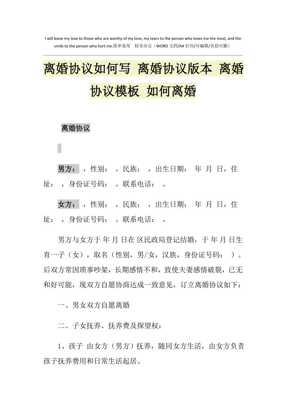 2021年离婚协议如何写 离婚协议版本 离婚协议模板 如何离婚_第1页