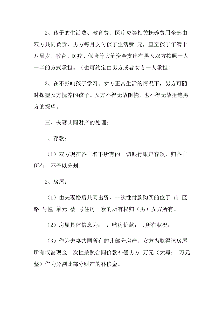 2021年离婚协议如何写 离婚协议版本 离婚协议模板 如何离婚_第2页