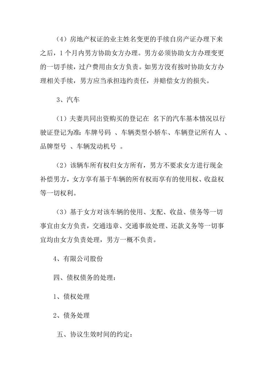 2021年离婚协议如何写 离婚协议版本 离婚协议模板 如何离婚_第3页