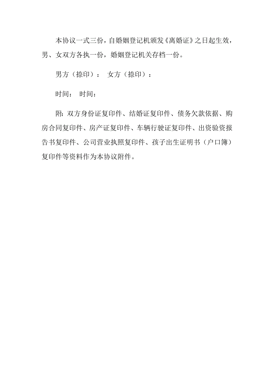 2021年离婚协议如何写 离婚协议版本 离婚协议模板 如何离婚_第4页