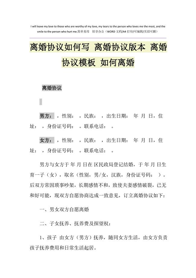 2021年离婚协议如何写 离婚协议版本 离婚协议模板 如何离婚