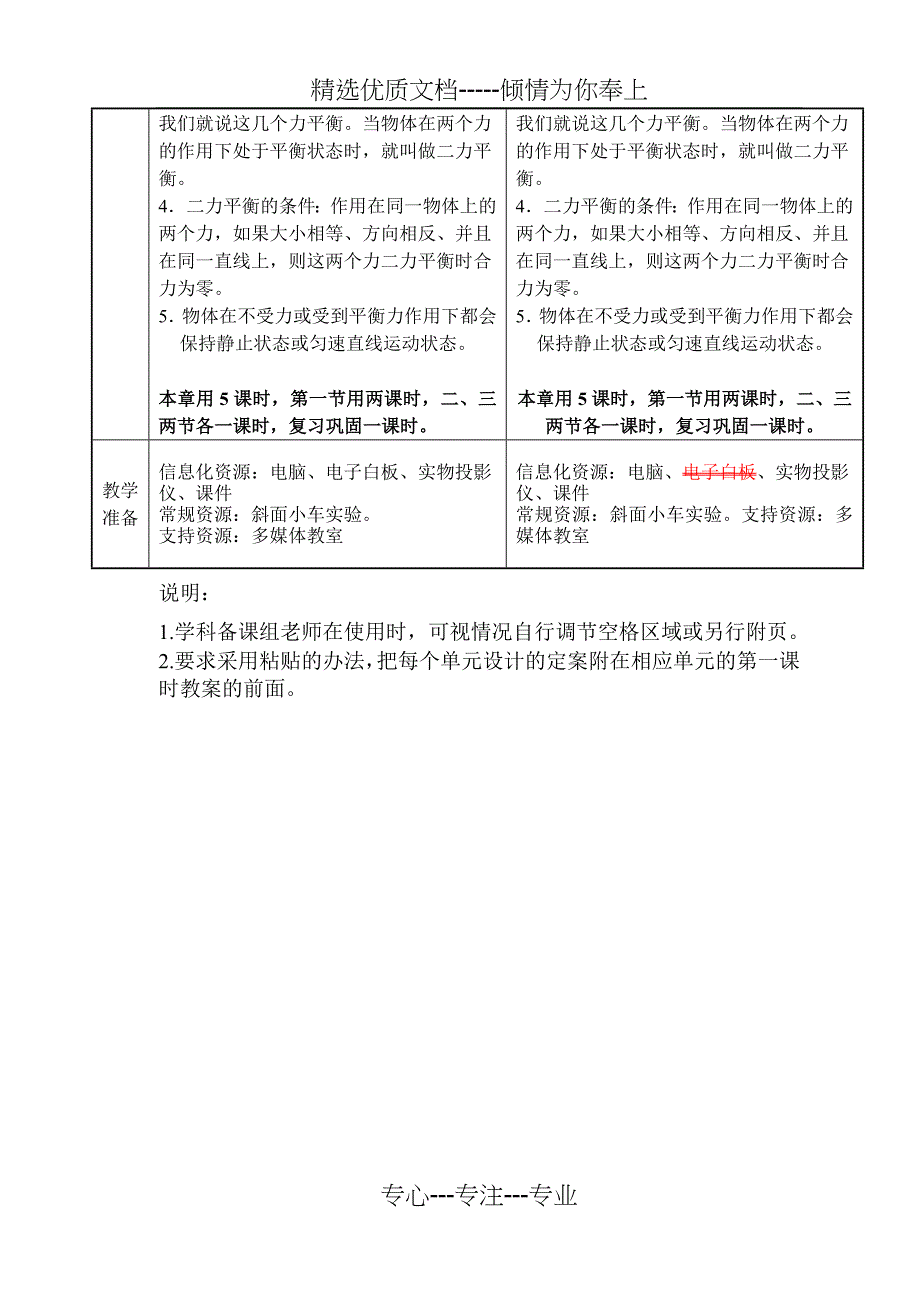 单元教学设计(八年级物理下册第8章《力和运动》)(20150330尚积东)_第3页