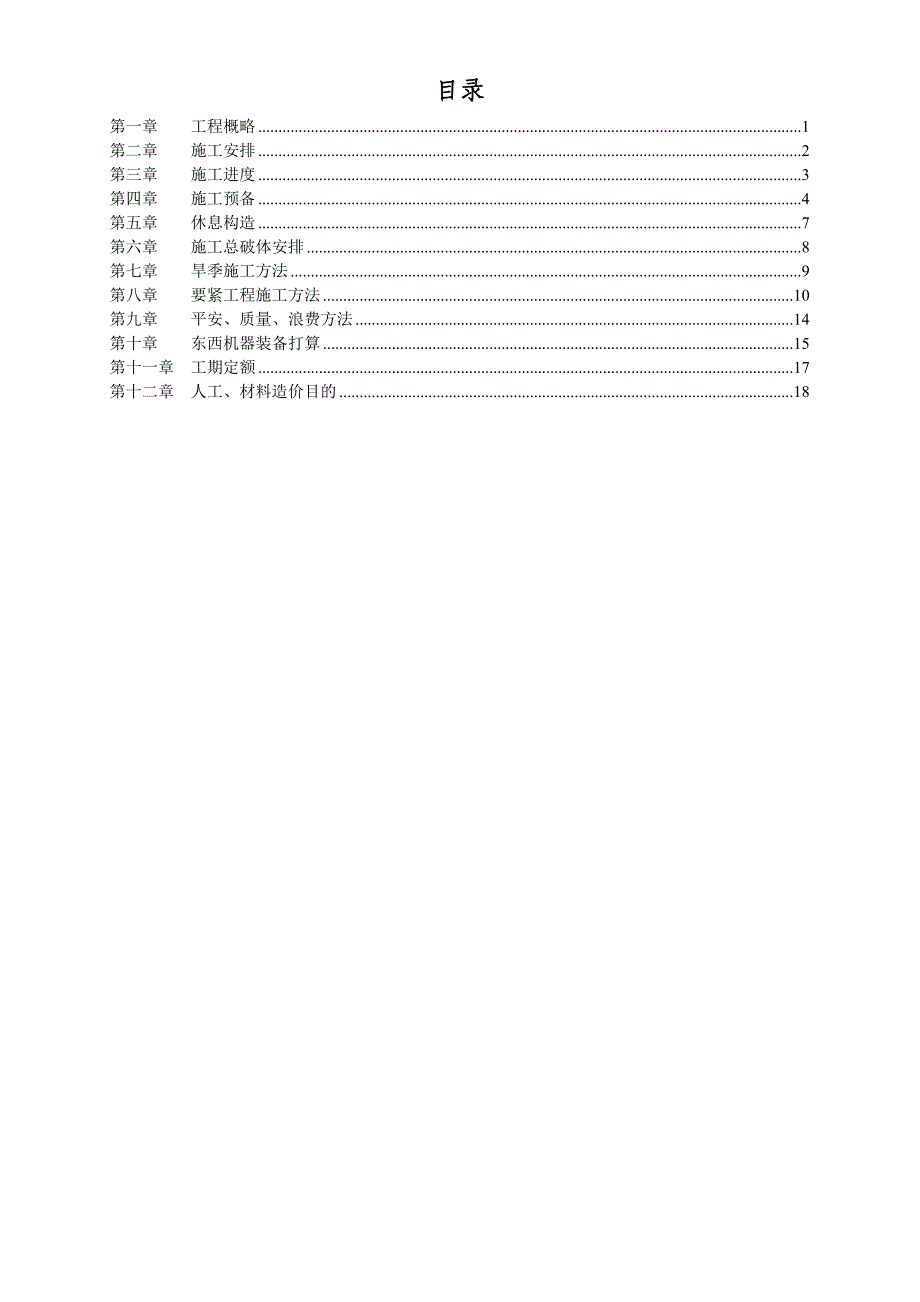 滑动模版烟囱工程施工方案_第2页