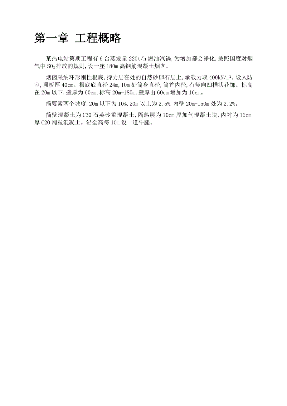 滑动模版烟囱工程施工方案_第3页