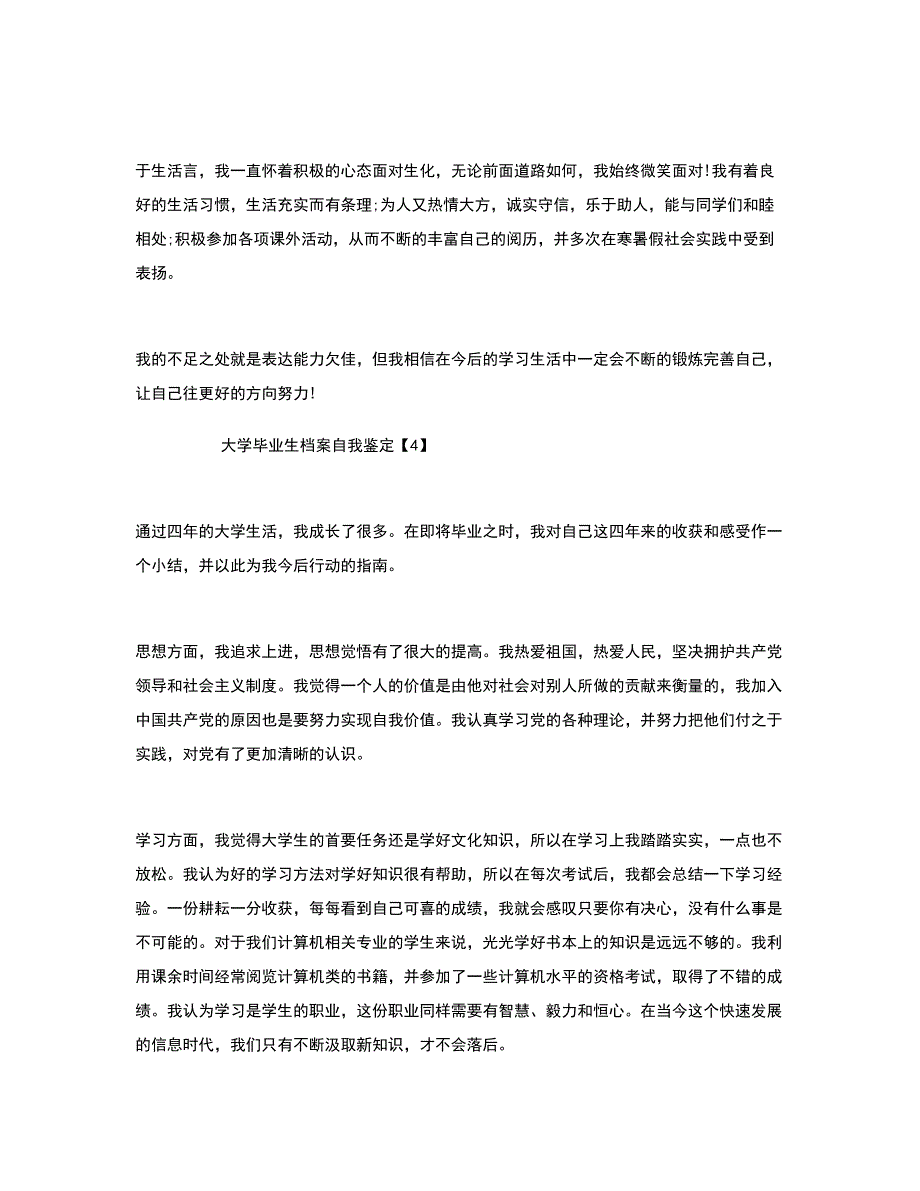 大学毕业生档案自我鉴定.doc_第4页