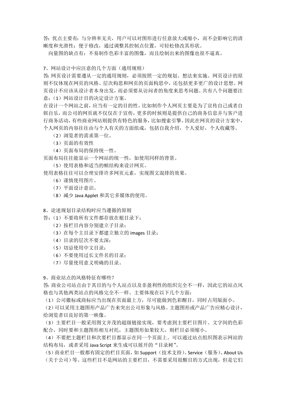 网页设计要点.doc_第2页