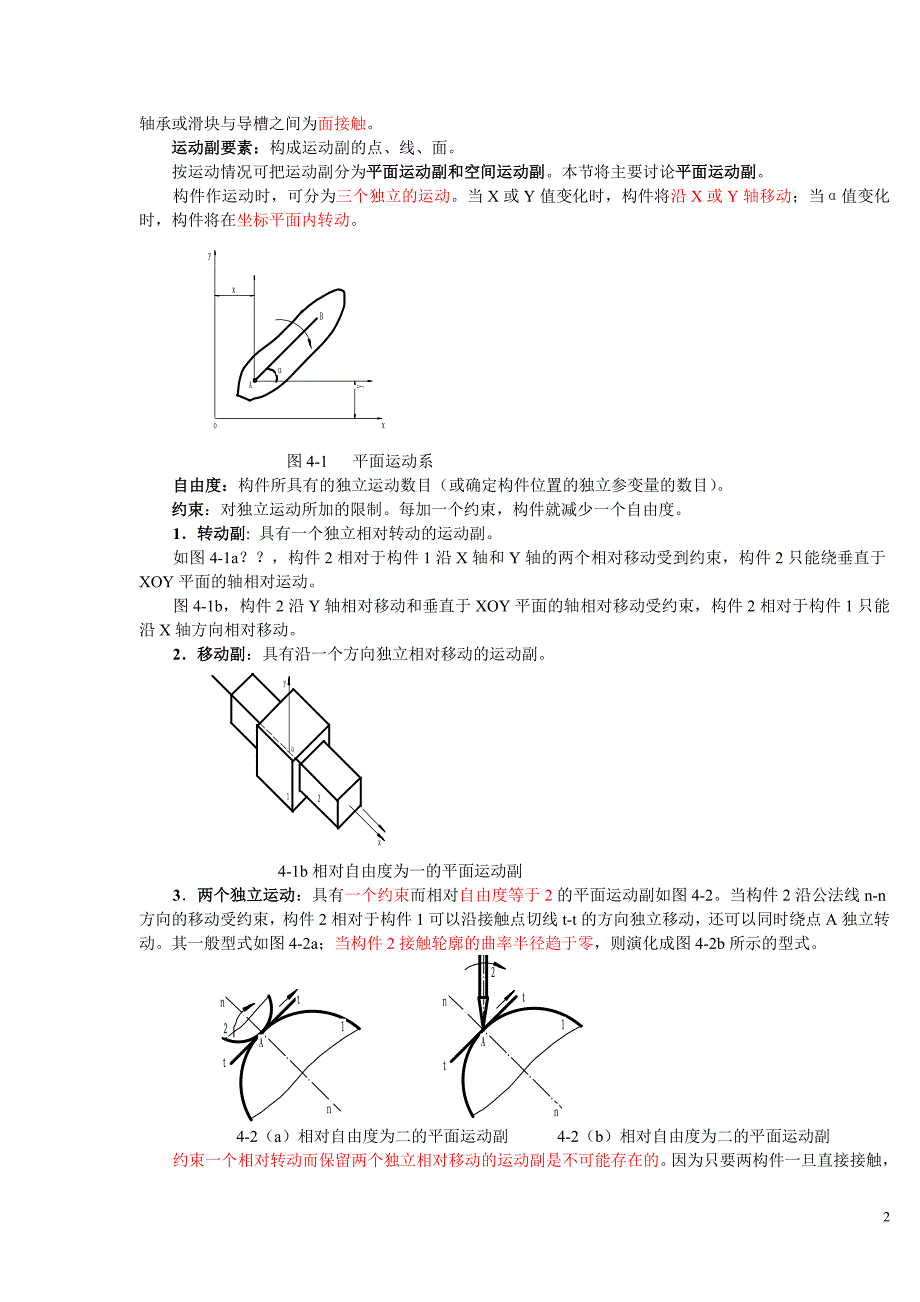 第一章 平面机构运动简图与自由度计算.doc_第2页