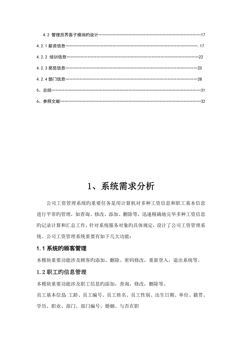 职工工资基础管理系统_第4页