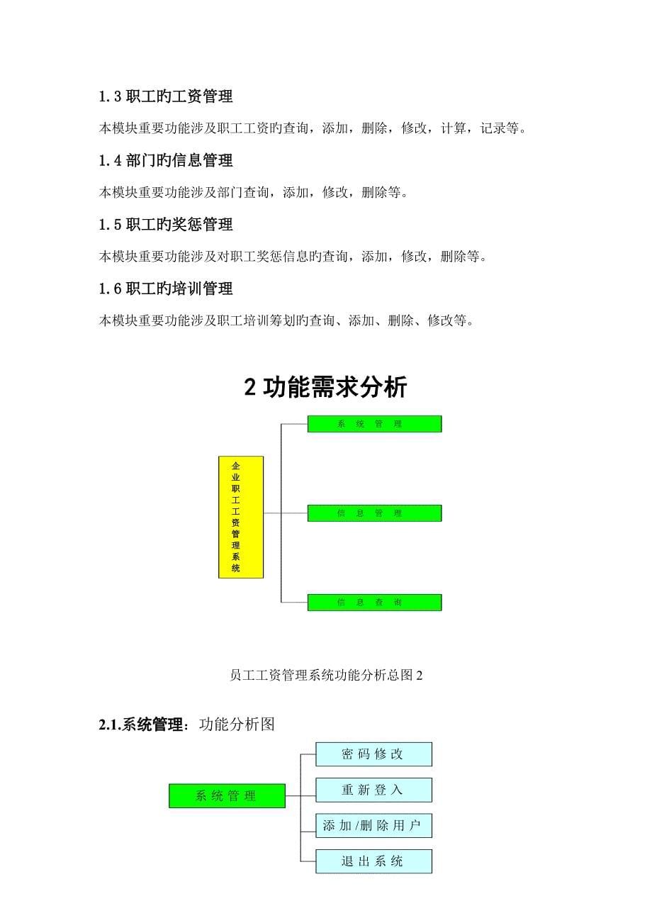 职工工资基础管理系统_第5页