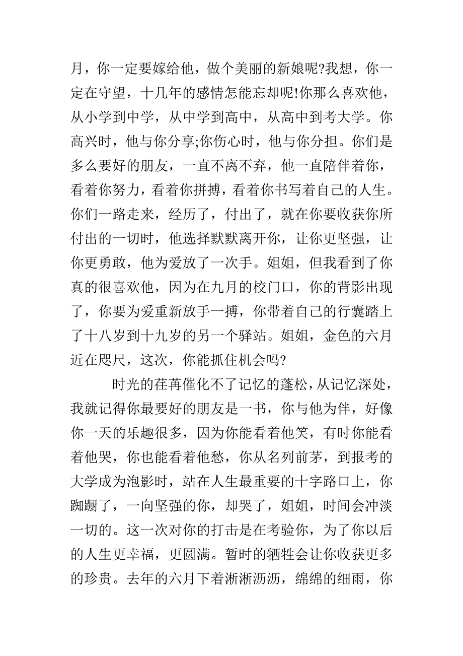 守望 高三作文1100字_第2页