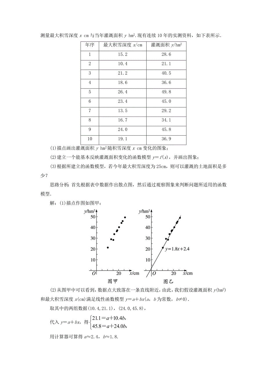 高中数学人教A版必修1学案：3.2函数模型及其应用第2课时课堂探究学案含答案_第3页