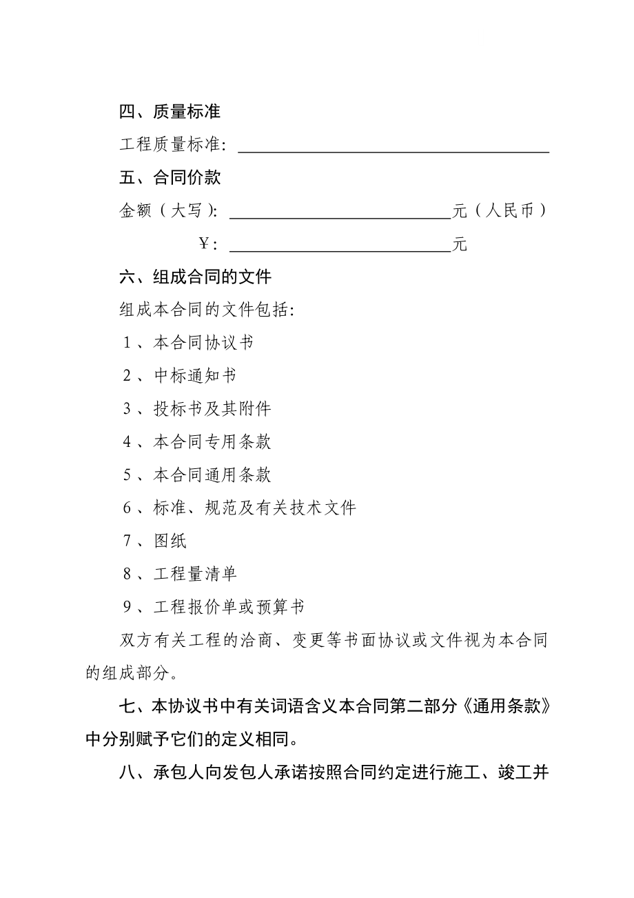 建设工程施工合同范本(GF-2012-0201).doc_第3页