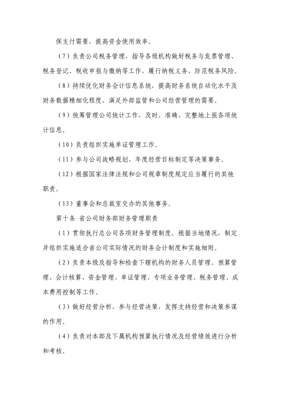 保险代理股份有限公司财务管理制度_第3页