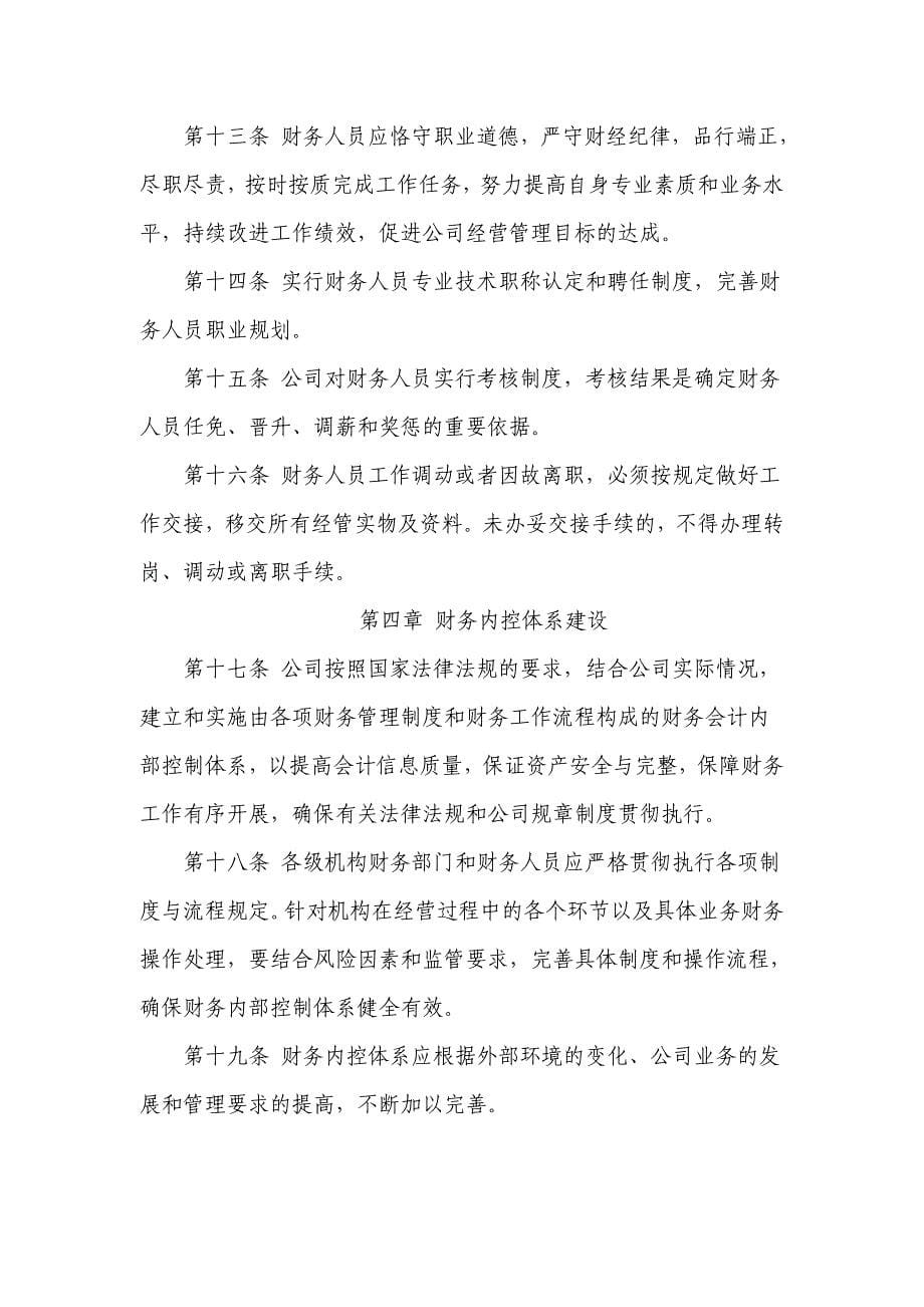 保险代理股份有限公司财务管理制度_第5页