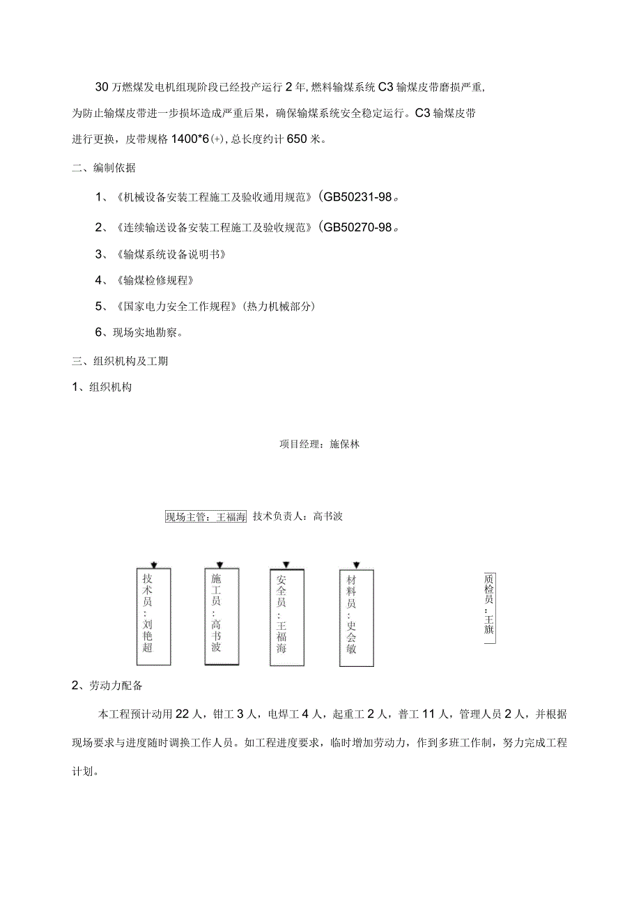 燃煤发电C3皮带更换方案_第2页