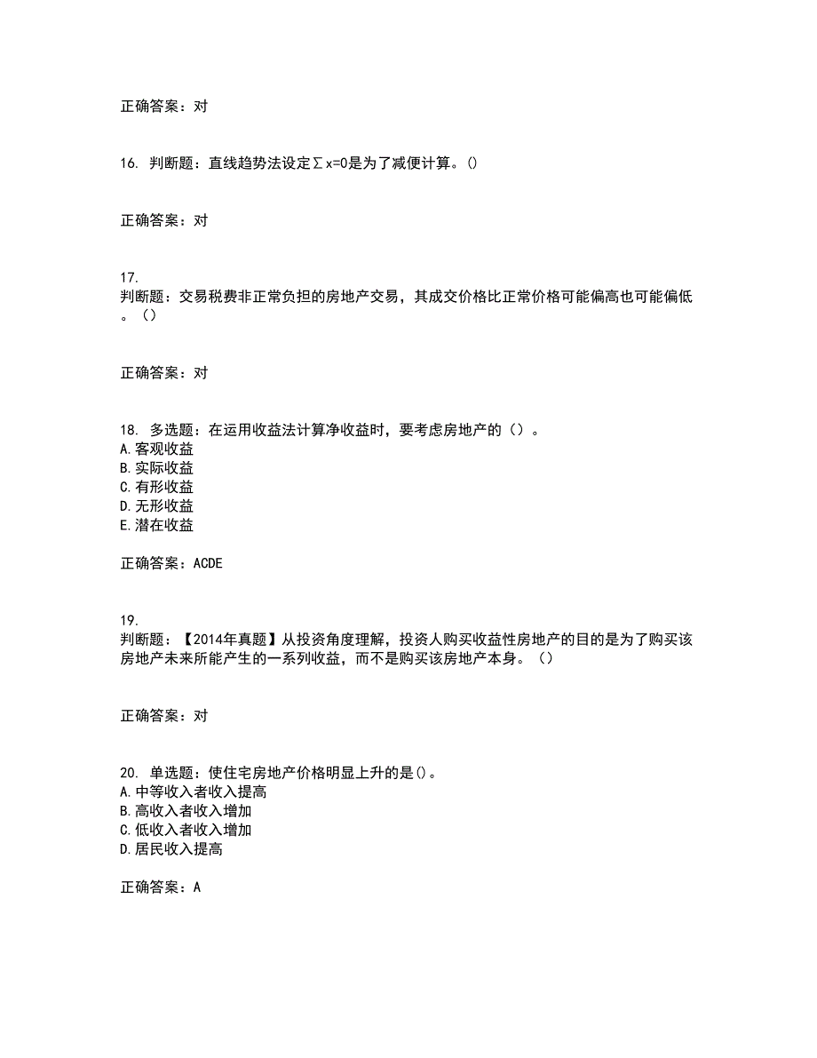 房地产估价师《房地产估价理论与方法》模拟考试历年真题汇总含答案参考44_第4页