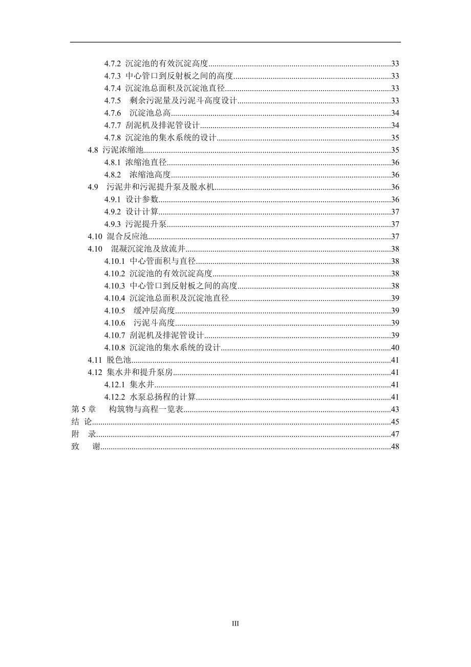 环境工程本科毕业论文-AO法印染废水处理工程设计.doc_第5页