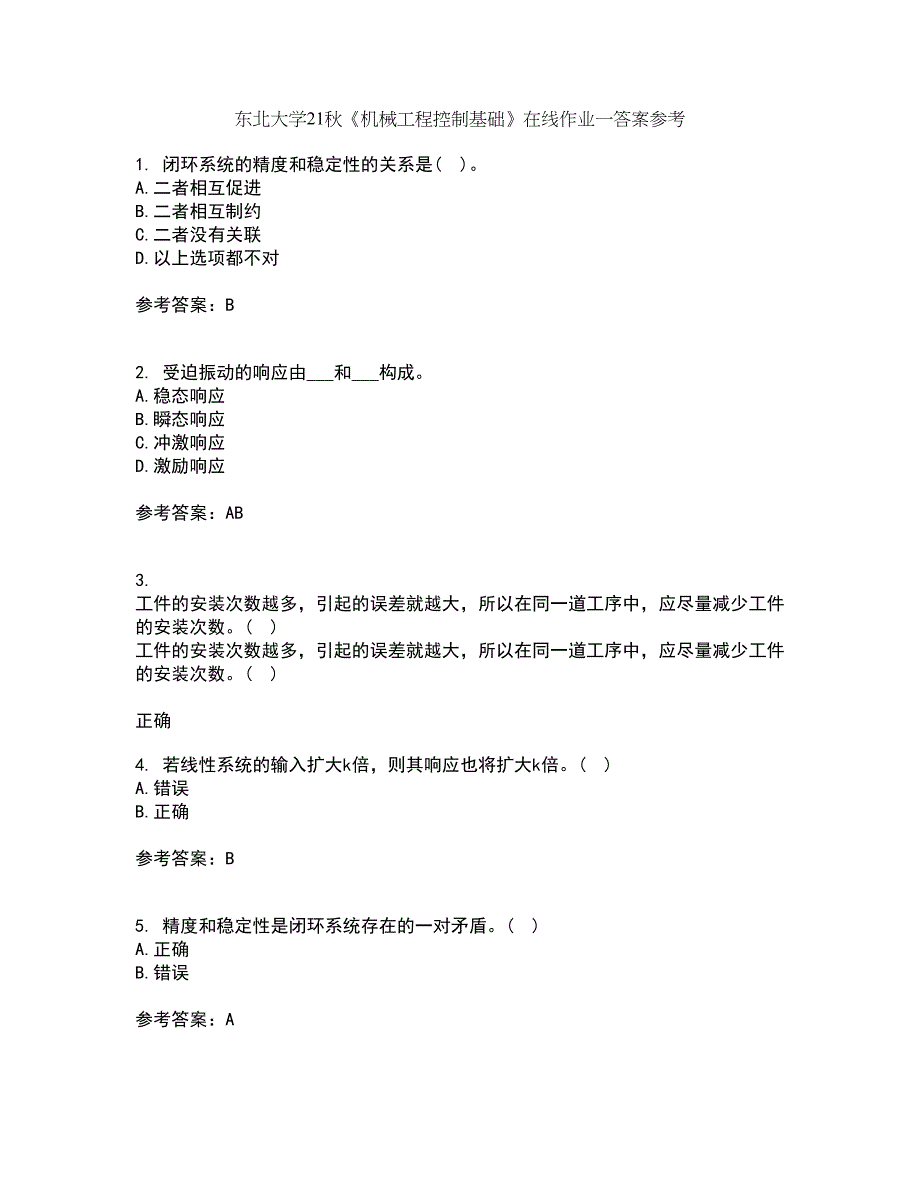 东北大学21秋《机械工程控制基础》在线作业一答案参考20_第1页