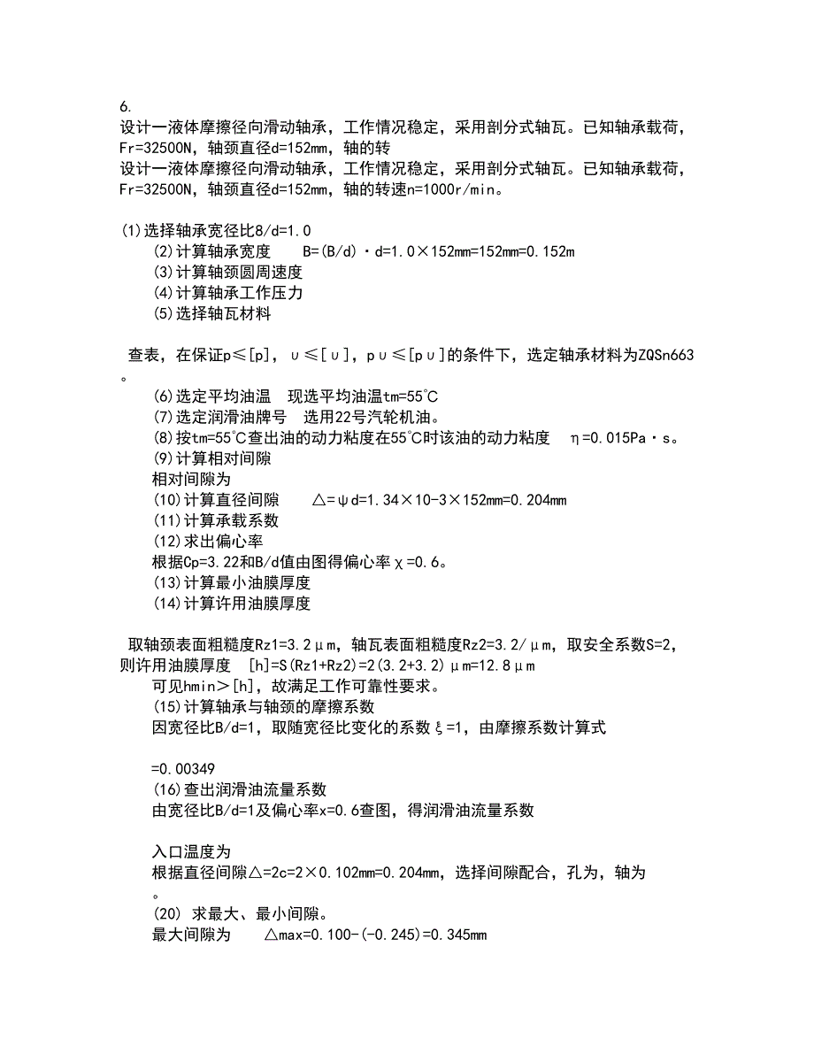 东北大学21秋《机械工程控制基础》在线作业一答案参考20_第2页