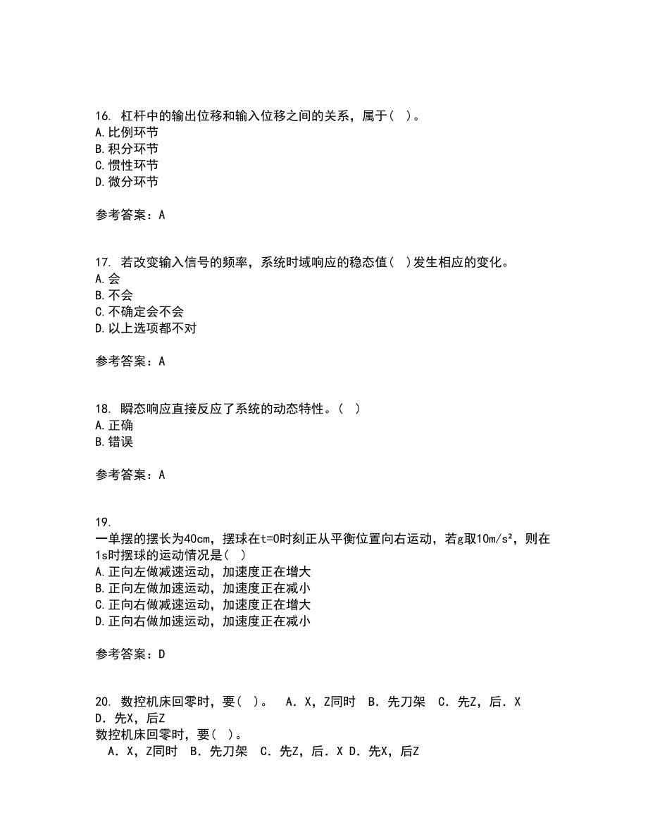 东北大学21秋《机械工程控制基础》在线作业一答案参考20_第5页