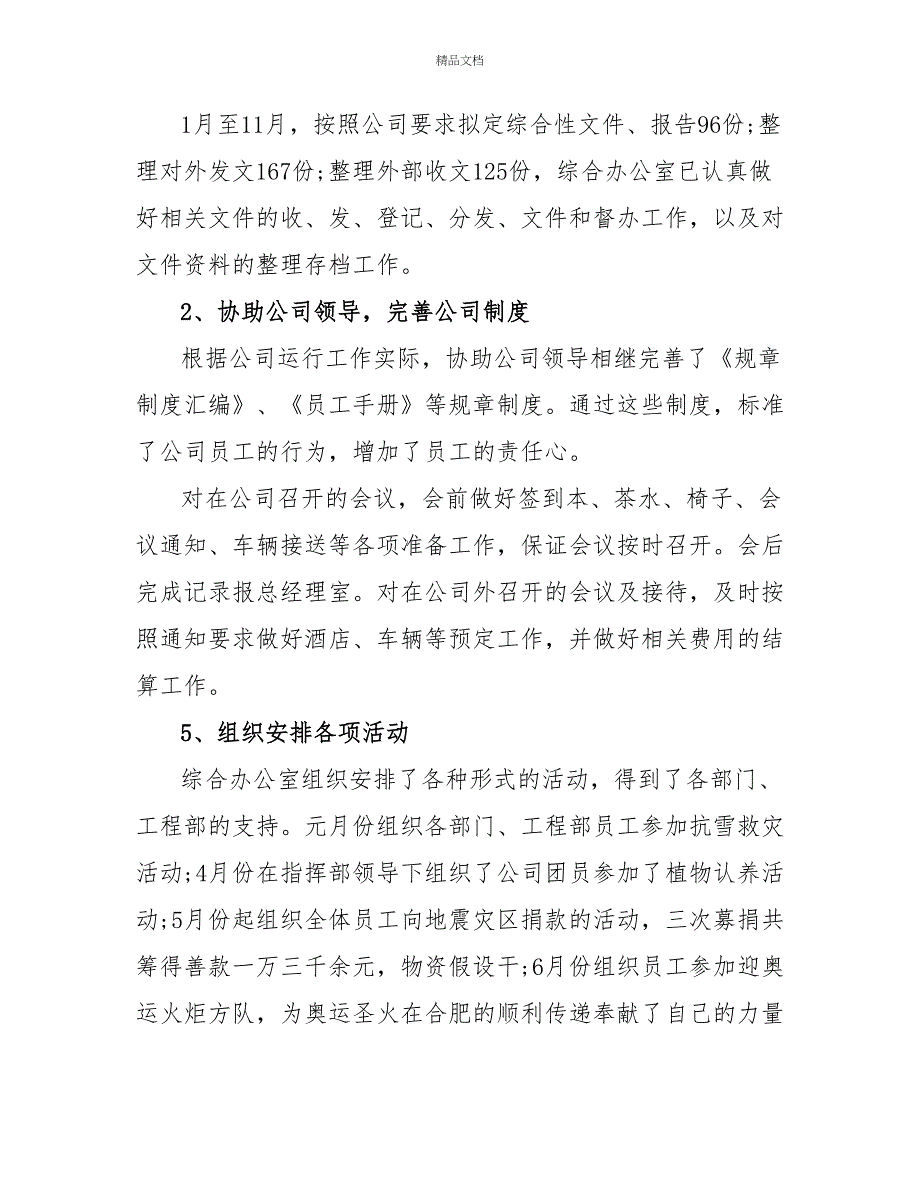 城市综合管理办公室工作计划范文精选_第3页