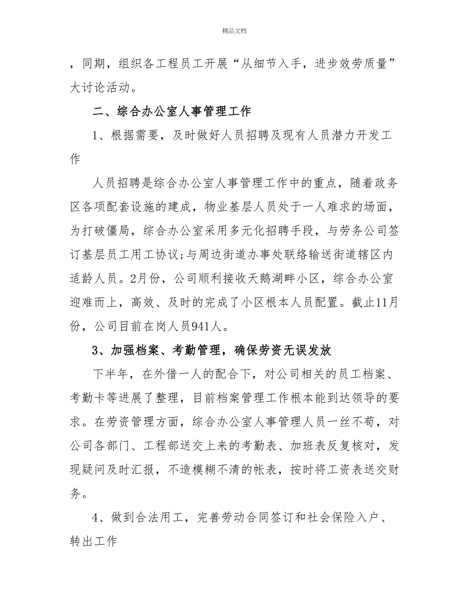 城市综合管理办公室工作计划范文精选_第4页